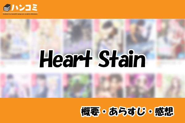 Heart Stain